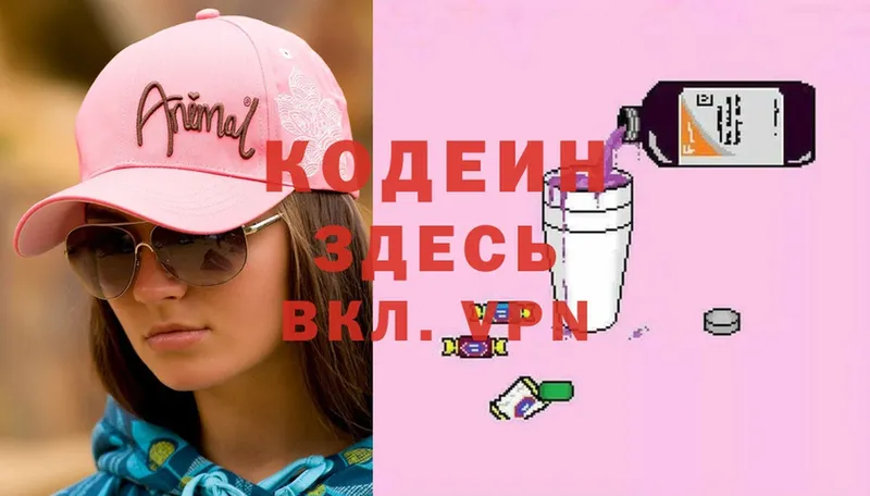 наркотики  Бородино  Кодеиновый сироп Lean Purple Drank 